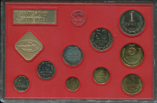 Годовой набор монет СССР 1990 (в тверд. п/у)  ЛМД