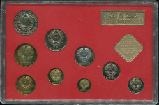 Годовой набор монет СССР 1990 (в тверд  п/у)