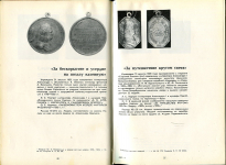 Каталог Петерс Д.И. "Наградные медали России XIX - начала XX веков. Каталог" 1989