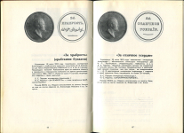 Каталог Петерс Д И  "Наградные медали России XIX - начала XX веков  Каталог" 1989