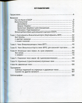 Книга Истомин М.И. Джон Трик "Заменители валюты в СССР" 2005