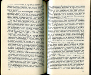Книга Ивочкина Н В  "Возникновение бумажно-денежного обращения в Китае эпохи Тан и Сун" 1990