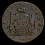 Копейка 1778 "Сибирская" КМ