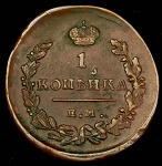 Копейка 1819 ЕМ-НМ