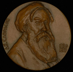 Медаль "150 лет со дня рождения А.К. Саврасова" 1981