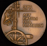 Медаль "275 лет Полтавской битве" 1989