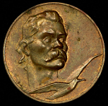 Медаль "Горький - 25 лет со дня смерти" (пробная)