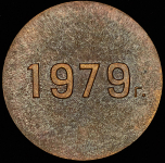 Медаль "Турнир имени Ивана Поддубного" 1979