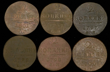 Набор из 6-ти монет 2 копейки 1797-1801