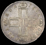 Полтина 1798 СМ-МБ