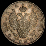 Полтина 1820 СПБ-ПД