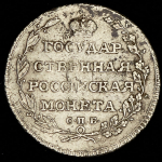 Полуполтинник 1804 СПБ-ФГ (Бит. R)