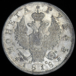 Рубль 1818 СПБ-ПС