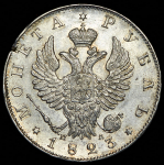 Рубль 1823 СПБ-ПД