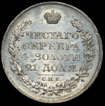 Рубль 1823 СПБ-ПД