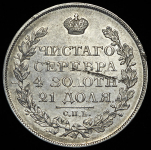 Рубль 1825 СПБ-ПД