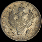Рубль 1826 СПБ-НГ (Бит. R1.)