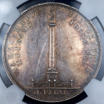 Рубль 1834 "Колонна" (в слабе)