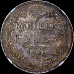 Рубль 1841 (в слабе) СПБ-НГ ("моIIета", Иль. 3р.)