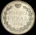 Рубль 1844 MW