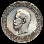 Рубль 1896 "Коронационный" (АГ)