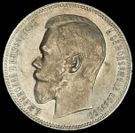 Рубль 1899 (ФЗ)