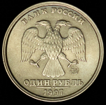 Рубль 1997
