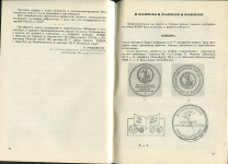 Журнал "Вестник нумизмата №2" 1990