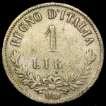1 лира 1863 (Италия) M (нового образца)