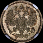 10 копеек 1894 (в слабе) СПБ-АГ