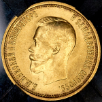 10 рублей 1899 (в слабе) (АГ)