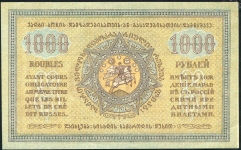 1000 рублей 1920 (Грузия)