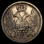 15 копеек - 1 злотый 1834 MW