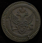 2 копейки 1802 ЕМ