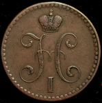 2 копейки 1840 СПМ