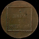 2 пара - 3 копейки 1773