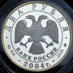 2 рубля 2004 "100-летие со дня рождения С.Н. Рериха" ММД