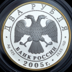 2 рубля 2005 "100-летие со дня рождения М.А. Шолохова" СПМД