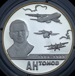 2 рубля 2006 "100-летие со дня рождения О.К. Антонова" ММД