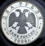 2 рубля 2006 "100-летие со дня рождения О.К. Антонова" ММД