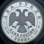 2 рубля 2006 "100-летие со дня рождения С.А. Герасимова" ММД
