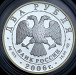 2 рубля 2006 "Александр Иванов" СПМД