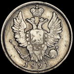 20 копеек 1821 СПБ-ПД