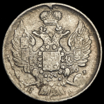 20 копеек 1839 СПБ-НГ