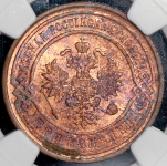 3 копейки 1899 (в слабе) СПБ