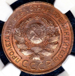 3 копейки 1924 (в слабе)