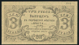 3 рубля 1918 (Оренбург)