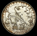 30 драхм 1963 "100 летие правления королей Греции" (Греция)