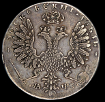 Рубль 1707 H (с экс. заключением)