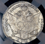 20 копеек 1783 (в слабе)